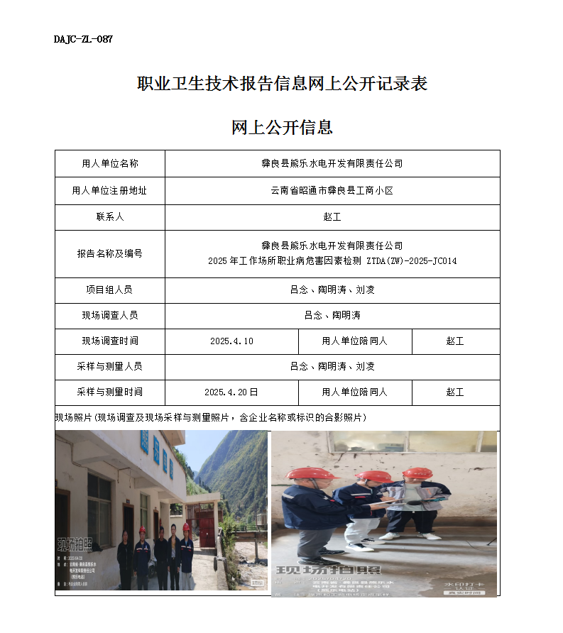 公示-JC014-熊樂(lè)水電網(wǎng)上公開信息_01.png