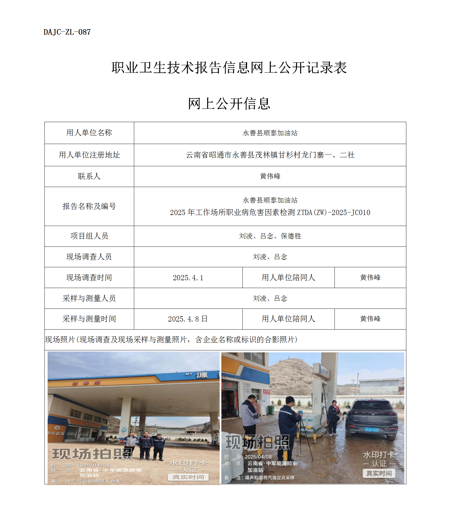 公示-JC010-順泰加油站網上公開信息_01.png